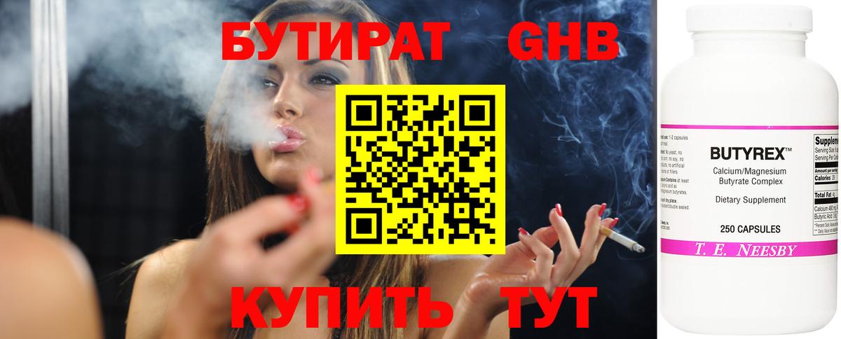 БУТИРАТ бутик Горячий Ключ