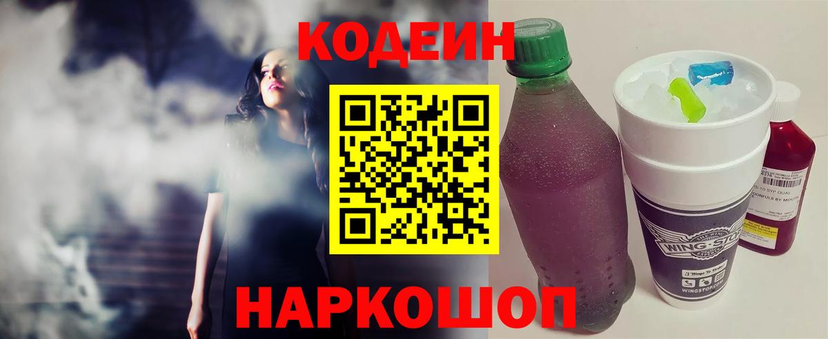 Горячий Ключ  Кодеин Purple Drank  Вход с VPN 
