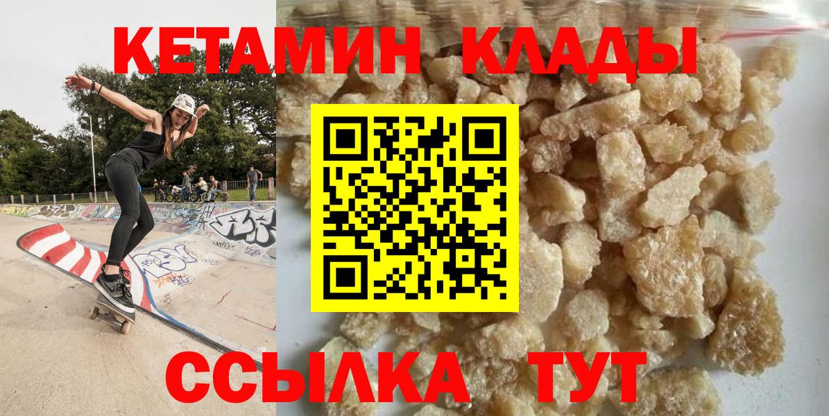 Горячий Ключ  КЕТАМИН VHQ  Вход с VPN 