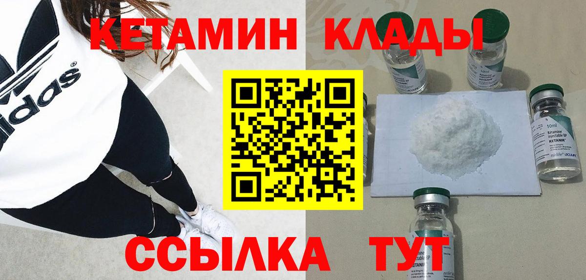 КЕТАМИН ketamine Горячий Ключ