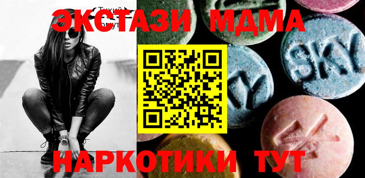 MDMA VHQ  Вход с VPN  MDMA молли  Горячий Ключ 