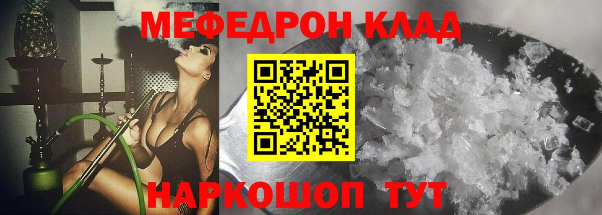Меф мяу мяу мука Горячий Ключ