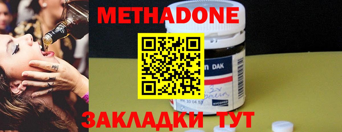 Горячий Ключ  Метадон белоснежный  Вход с VPN 