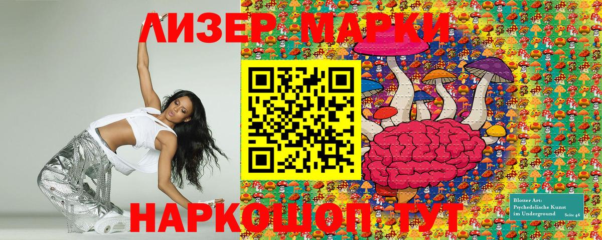 Наркотические марки 1,8мг Горячий Ключ